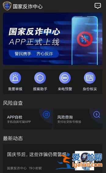 国家反诈中心有什么作用？