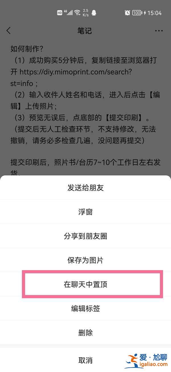 微信收藏的东西怎么置顶？