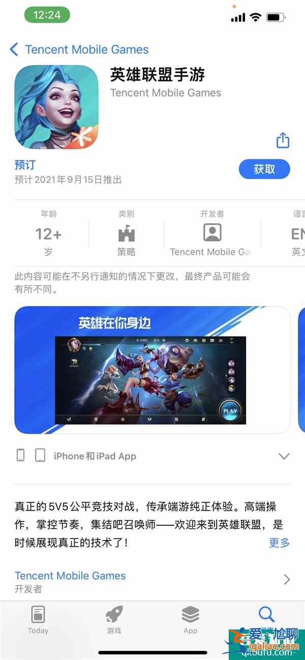 iPhone 5S也能玩!《英雄联盟手游》国服上线苹果App Store？