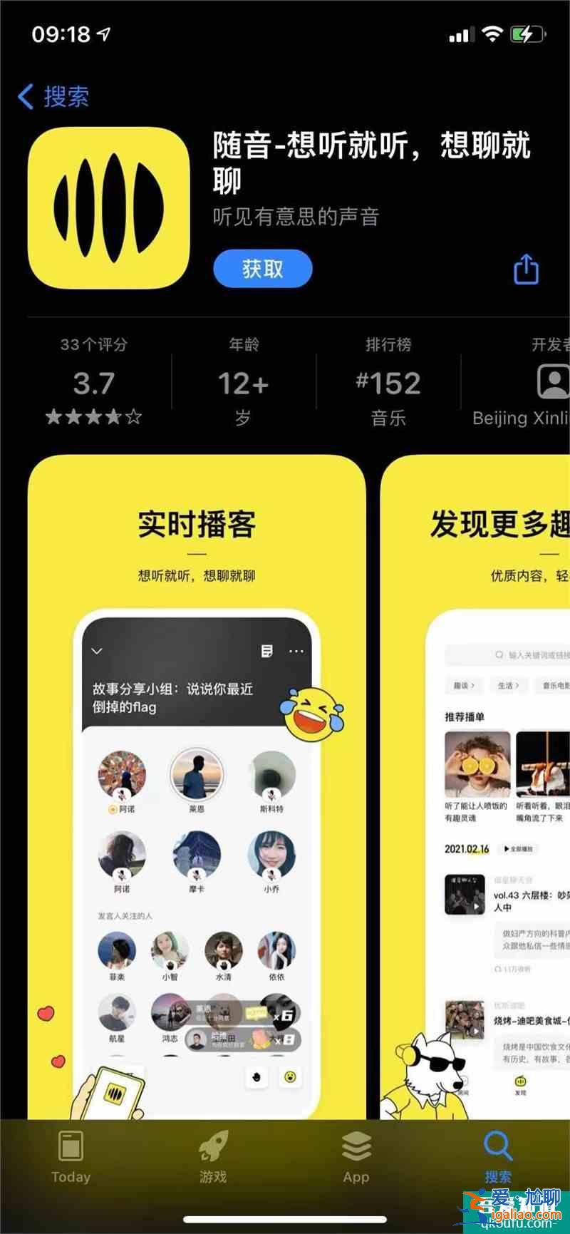 百度上线播客App“随音” 已在各大应用商店内上线？