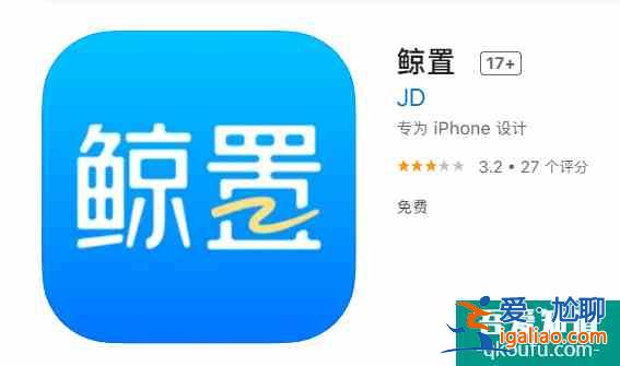 京东上线二手交易 App“鲸置”拍拍更名为“拍拍严选”？