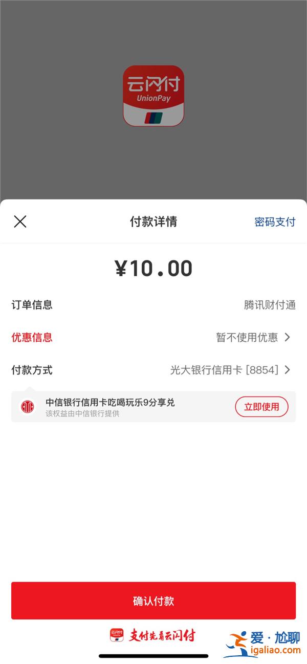 微信怎么用云闪付付钱？