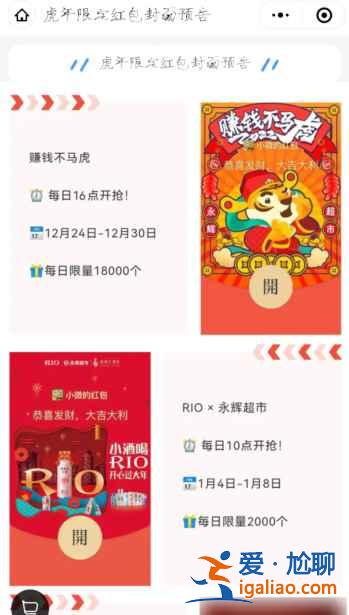 免费微信虎年除夕红包封面在哪领取？