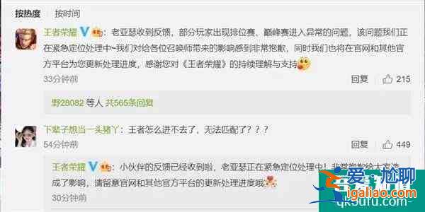 王者荣耀回应崩了：问题已处理完成，逐步恢复？
