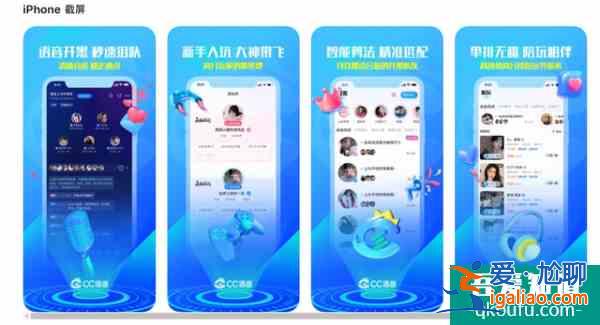 网易游戏约战语音 App《CC 语音》上线苹果 App Store？