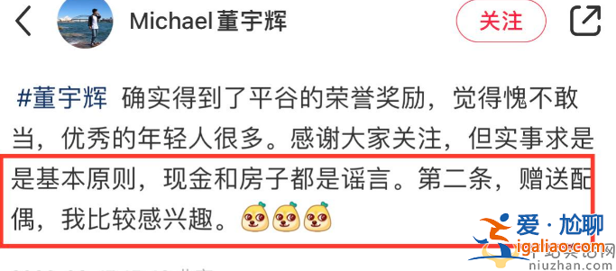 董宇辉近况曝光！落户北京被赠豪宅100万现金 本人已回应是假的