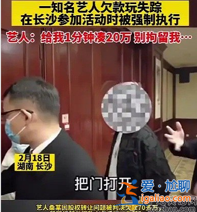 桑姓艺人在宣传现场被强制执行 网友呵呵早知现在何必当初太可笑
