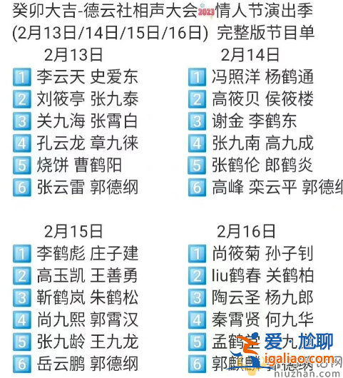 于谦离开德云社单飞是真的吗?缺席4天社内相声大会 发生了什么