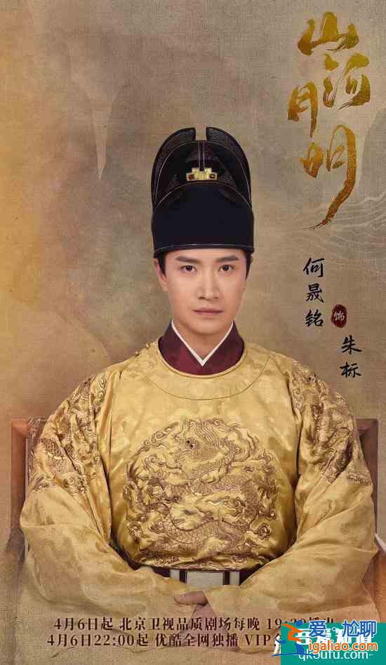 何晟铭《山河月明》开播 质感演技还原历史温度？