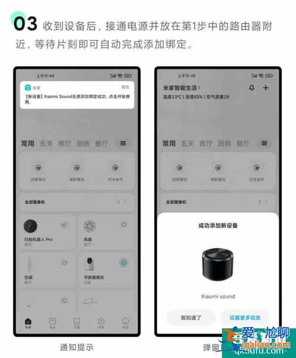 小米米家 App 无感添加功能上线首批支持三款音箱？