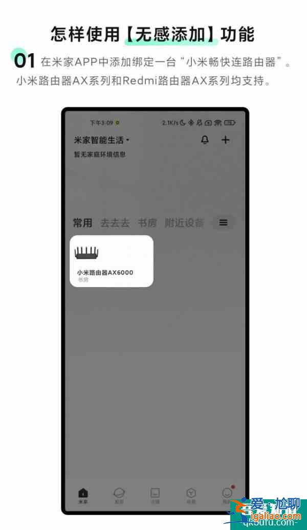 小米米家 App 无感添加功能上线首批支持三款音箱？