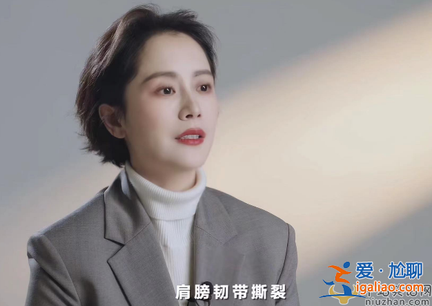 海清怎么了?自曝韧带撕裂长囊肿 痛到彻夜难眠想放弃