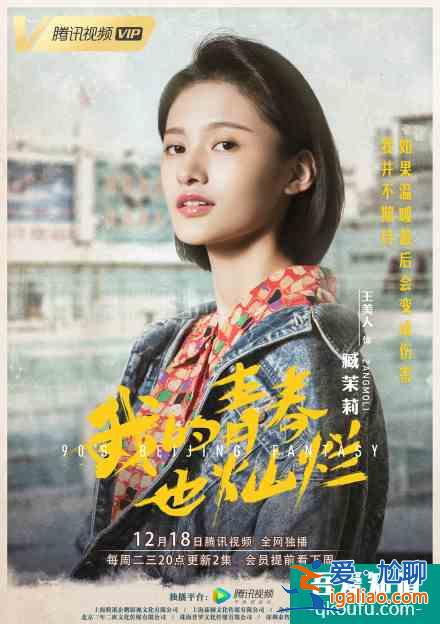 《我的芳华也绚烂》臧茉莉扮演者是谁？王佳人个人资料介绍？
