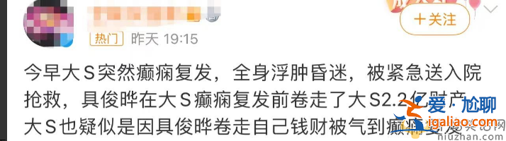 大S癫痫复发紧急入院!原因竟是被老公卷走2.2亿财产 多细节真假难辨