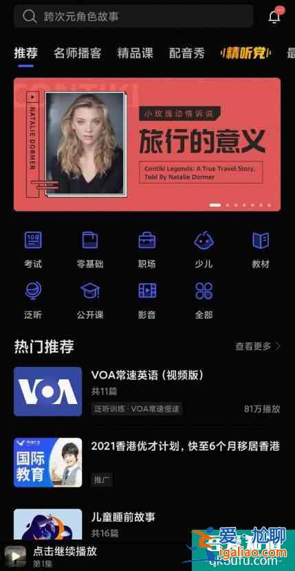 学习英语必备app——你下了吗?(多图配文)？