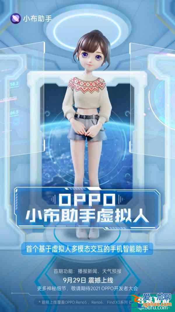 OPPO小布助手明日上线“虚拟人” ，ColorOS 12上线数字虚拟形象Omoji？