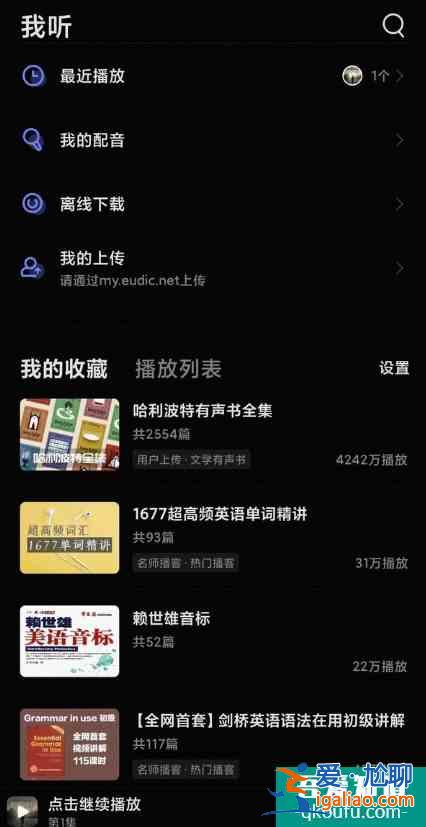 学习英语必备app——你下了吗?(多图配文)？