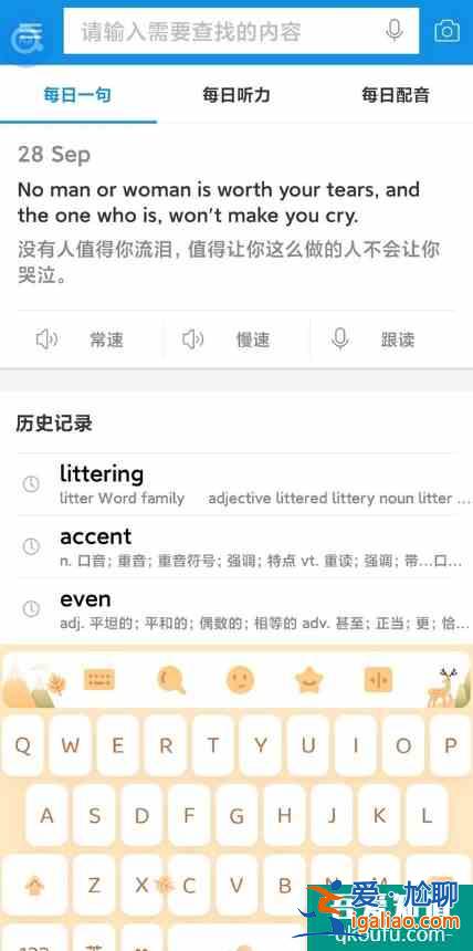 学习英语必备app——你下了吗?(多图配文)？