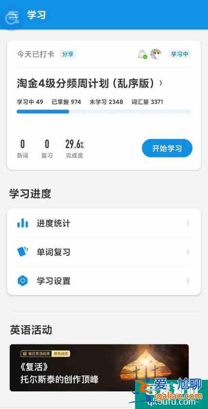 学习英语必备app——你下了吗?(多图配文)？