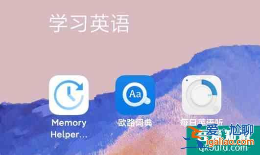 学习英语必备app——你下了吗?(多图配文)？