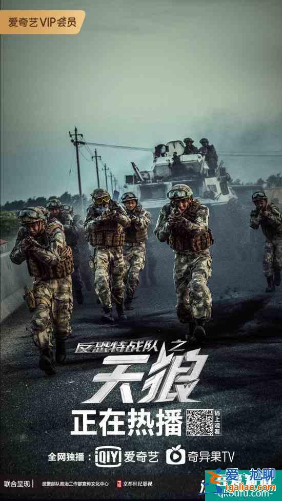 《反恐特战队之天狼》开启海陆空大战 国际反恐真枪实弹拉开大幕？