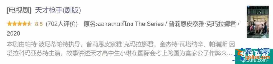 《天才枪手》出了剧版，评分更高我不服气？