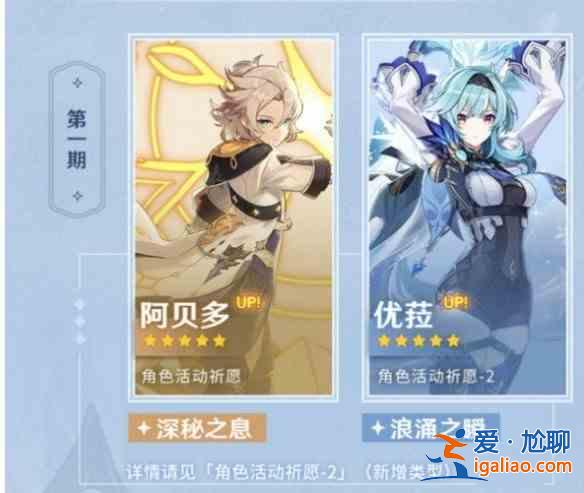 原神2.3角色活动祈愿内容机制介绍：2.3角色活动祈愿内容机制分析？