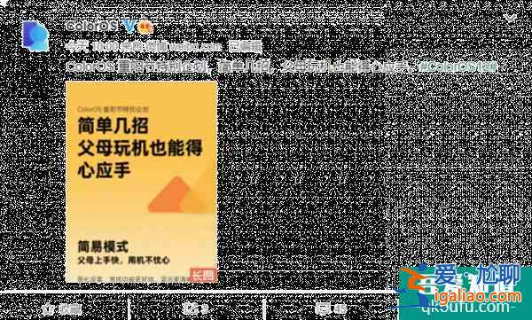 老人用机福音！ColorOS 12重阳节分享适老化功能，简易模式有点强？