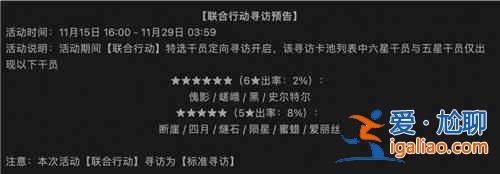 明日方舟联合行动卡池分析：联合行动卡池六星干员简评分享？