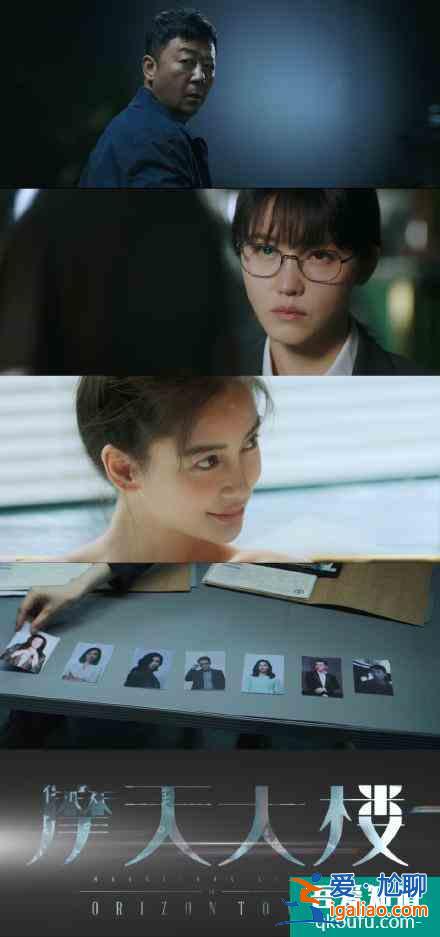 《摩天大楼》定档！郭涛杨子姗baby全员剧本杀，你愿意相信谁？？