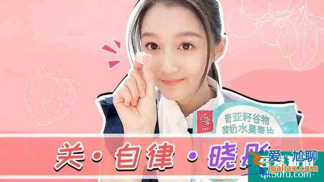 变美全靠自律？关晓彤终于找对风格，女团风才是她的本命啊？