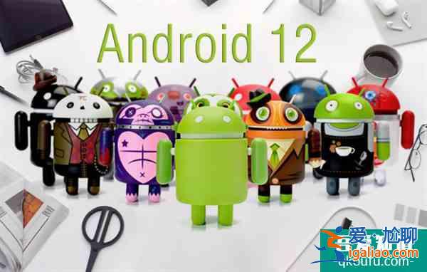 Android 12翻车！系统崩溃、续航缩水、bug太多？
