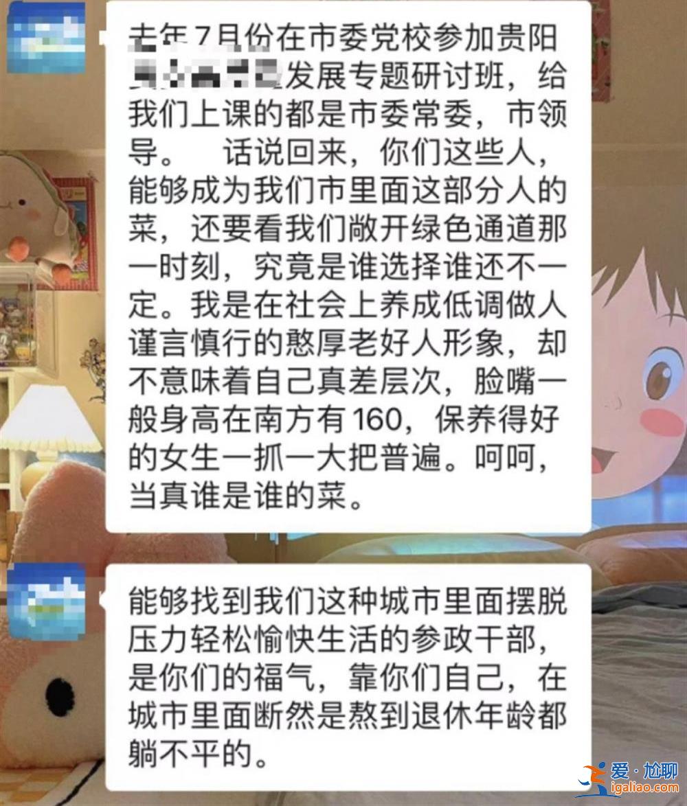 贵阳一公务员被指不尊重女性 当地另一个区有同名干部“躺枪”报警？