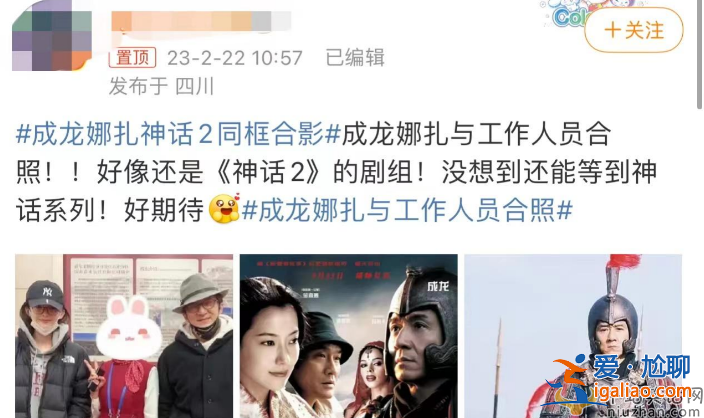 成龙与古力娜扎同框！为男女主合体拍《神话2》 爷孙恋惨遭网友嘲讽