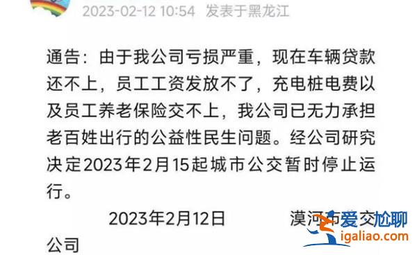 漠河公交因亏损将停运，当前公告已经取消[漠河]？