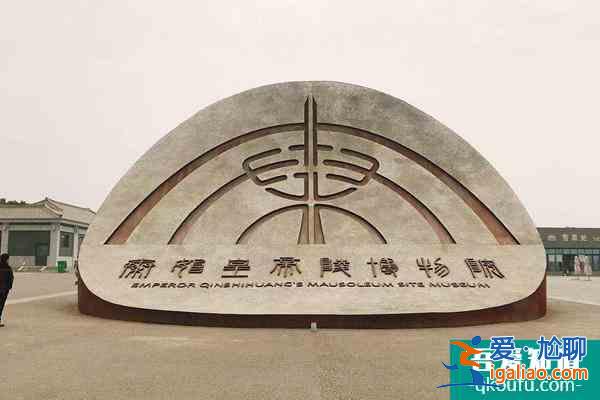 秦始皇帝陵博物院20222年1月28日起恢复开放？