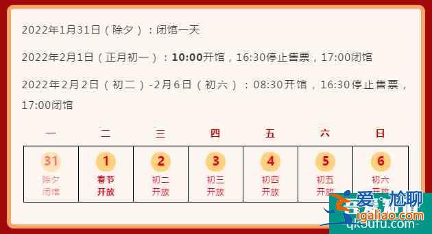 2022年北京春节各大博物馆、景区开放时间汇总？