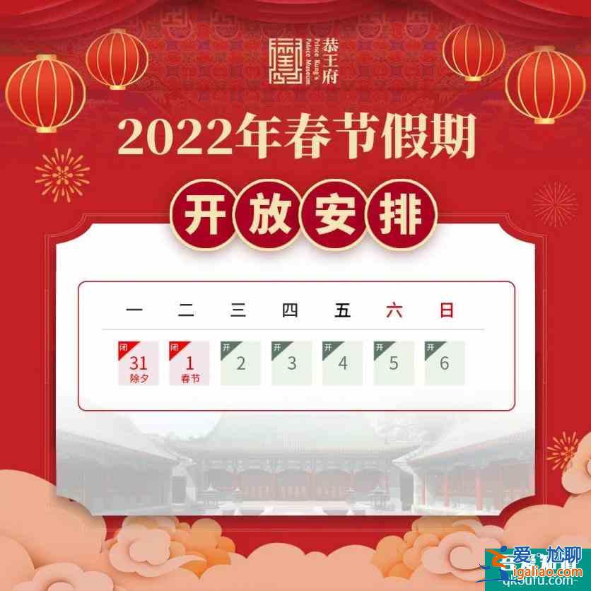 2022年北京春节各大博物馆、景区开放时间汇总？