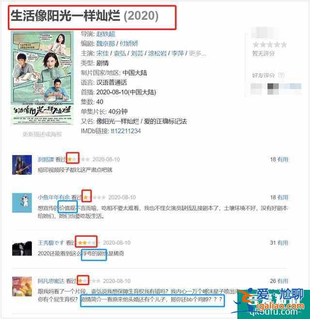宋佳新剧《生活像阳光一样灿烂》，三观与台词颇为“尴尬”？