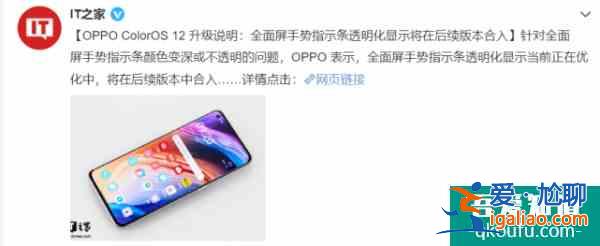 ColorOS 12升级预告：手势指示条将会透明化，屏幕视觉体验再提升？