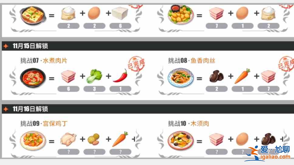 航海王热血航线11月15日厨师的心愿攻略：食材最佳搭配分享？