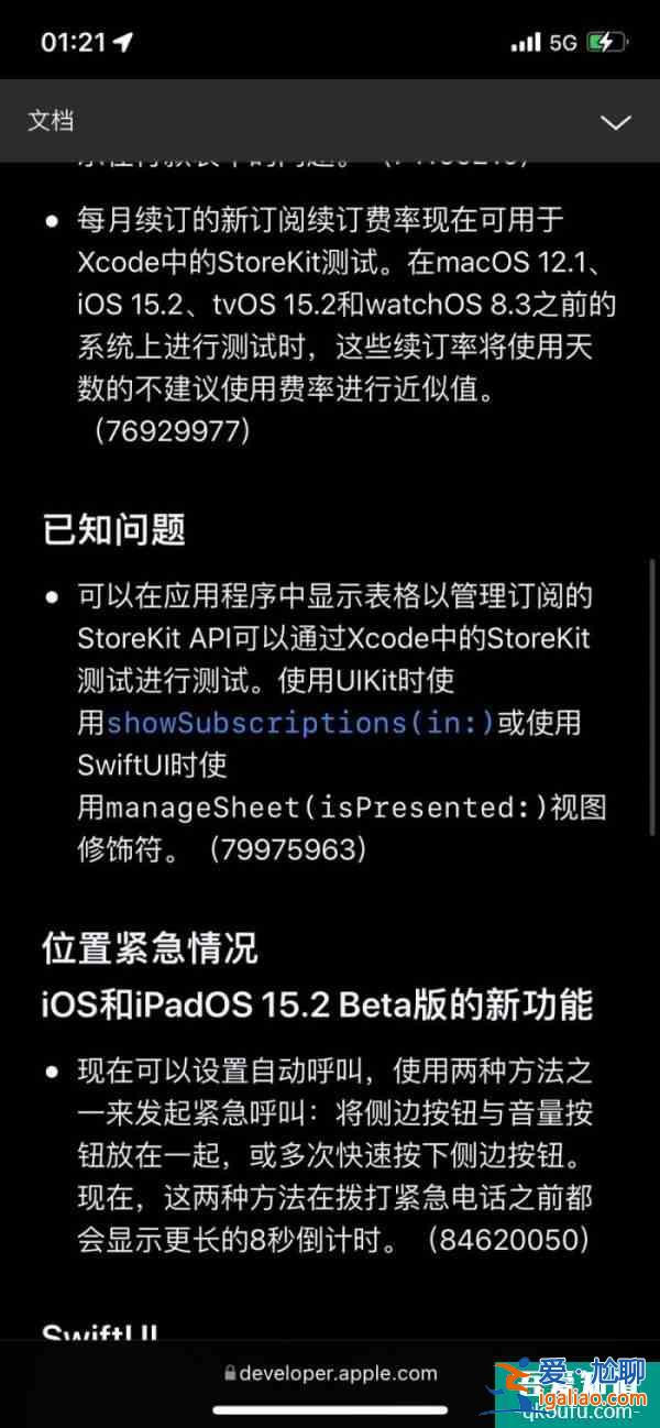 苹果APP隐私报告上线 iOS/iPadOS 15.2Beta版发布？