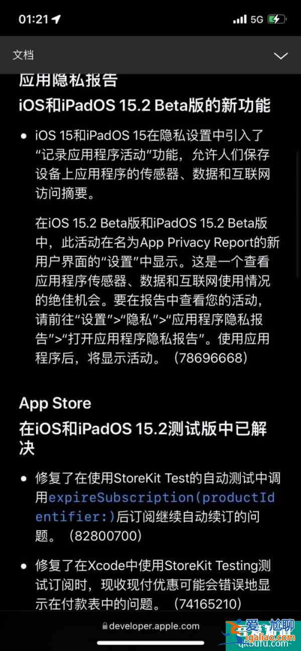 苹果APP隐私报告上线 iOS/iPadOS 15.2Beta版发布？