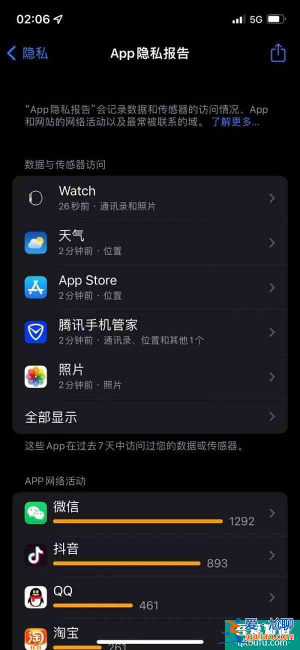 苹果APP隐私报告上线 iOS/iPadOS 15.2Beta版发布？