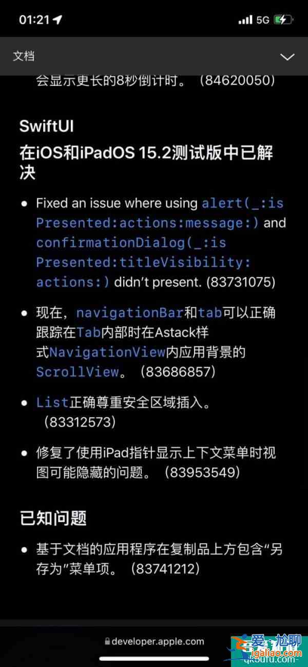 苹果APP隐私报告上线 iOS/iPadOS 15.2Beta版发布？