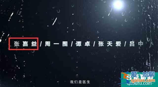 张嘉译改名了？《在一起》剧组没有打错字，他的工作室认证也改了？