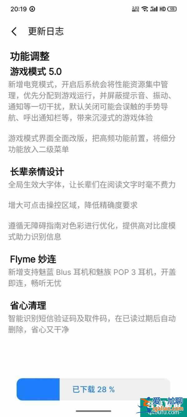 魅族18 系列推送Flyme 9.2 正式版更新：新增长辈亲情设计等？