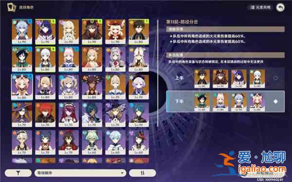 原神2.2版本深渊下半阵容通关解析：全关卡阵容搭配与难点一览？