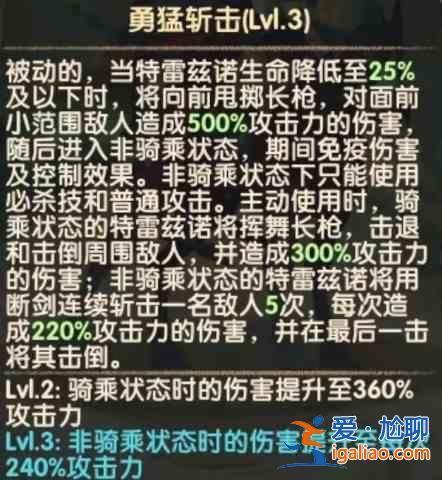 剑与远征特雷兹诺英雄技能强度测评：特雷兹诺英雄技详细说明？