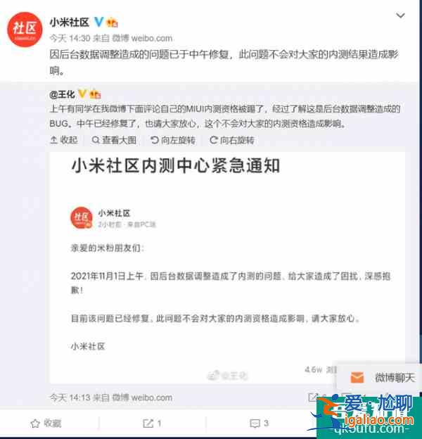 大量MIUI用户内测资格丢失！小米回应：数据调整产生BUG，已修复？